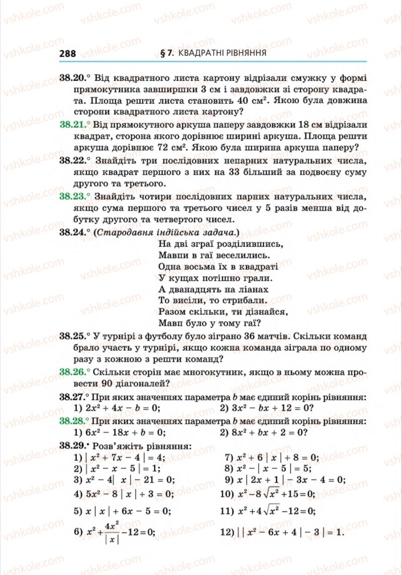 Страница 288 | Підручник Алгебра 8 клас А.Г. Мерзляк, В.Б. Полонський, M.С. Якір 2016 Поглиблений рівень вивчення