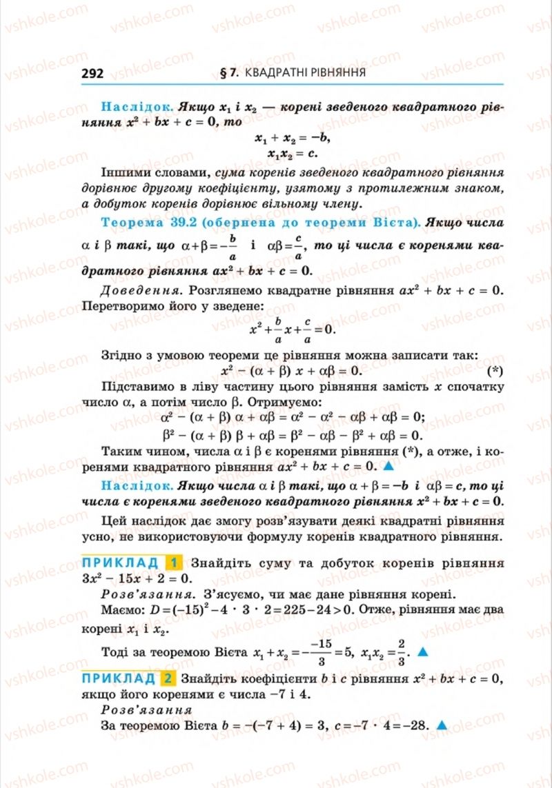 Страница 292 | Підручник Алгебра 8 клас А.Г. Мерзляк, В.Б. Полонський, M.С. Якір 2016 Поглиблений рівень вивчення