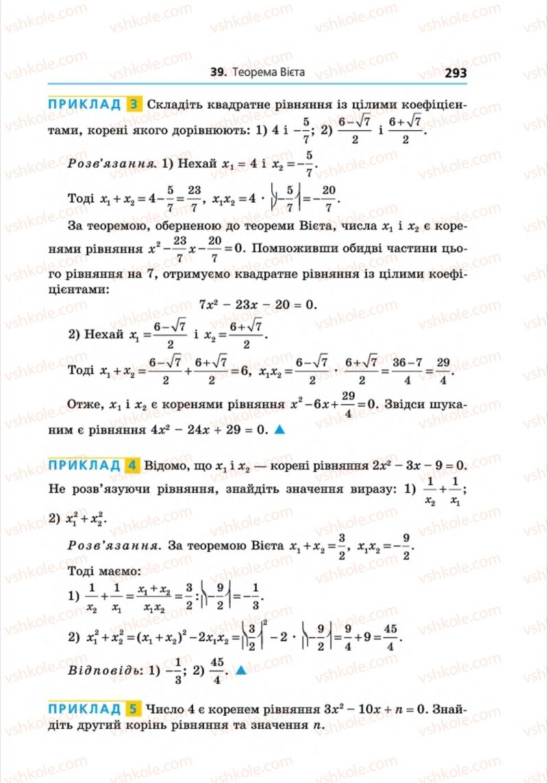 Страница 293 | Підручник Алгебра 8 клас А.Г. Мерзляк, В.Б. Полонський, M.С. Якір 2016 Поглиблений рівень вивчення