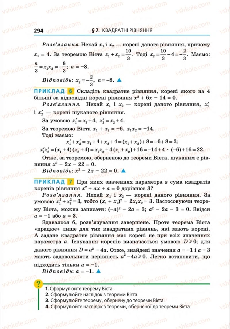 Страница 294 | Підручник Алгебра 8 клас А.Г. Мерзляк, В.Б. Полонський, M.С. Якір 2016 Поглиблений рівень вивчення