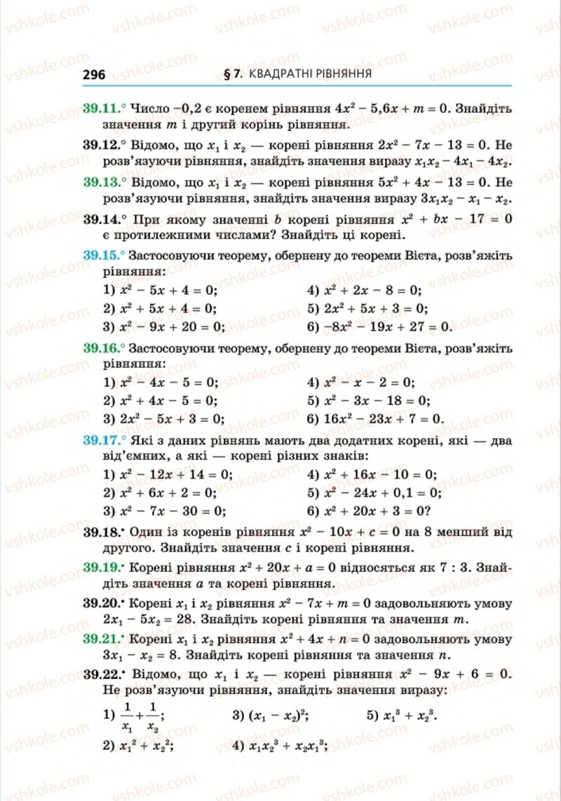 Страница 296 | Підручник Алгебра 8 клас А.Г. Мерзляк, В.Б. Полонський, M.С. Якір 2016 Поглиблений рівень вивчення