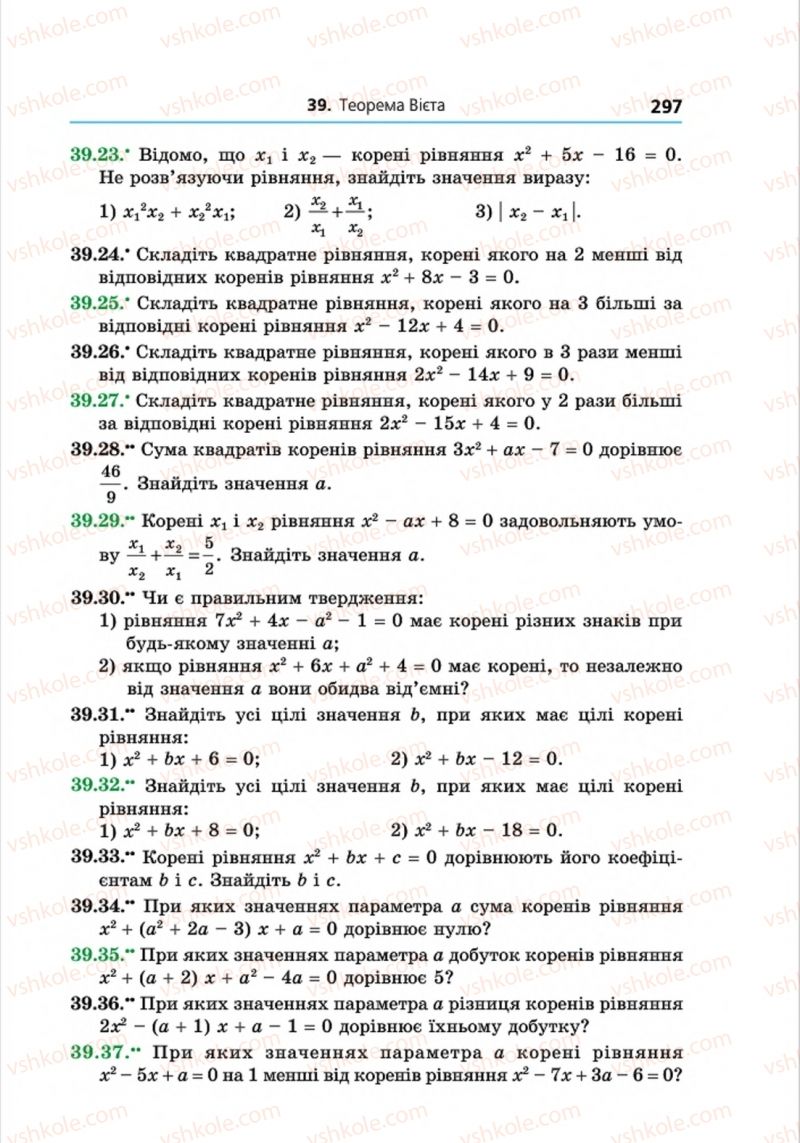 Страница 297 | Підручник Алгебра 8 клас А.Г. Мерзляк, В.Б. Полонський, M.С. Якір 2016 Поглиблений рівень вивчення