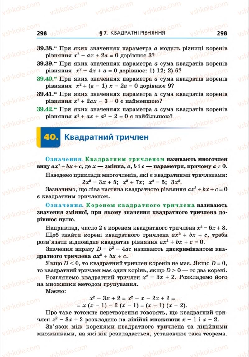 Страница 298 | Підручник Алгебра 8 клас А.Г. Мерзляк, В.Б. Полонський, M.С. Якір 2016 Поглиблений рівень вивчення