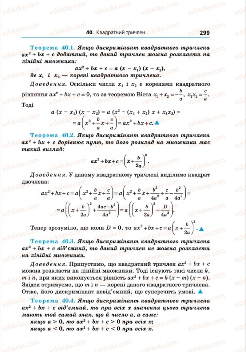 Страница 299 | Підручник Алгебра 8 клас А.Г. Мерзляк, В.Б. Полонський, M.С. Якір 2016 Поглиблений рівень вивчення