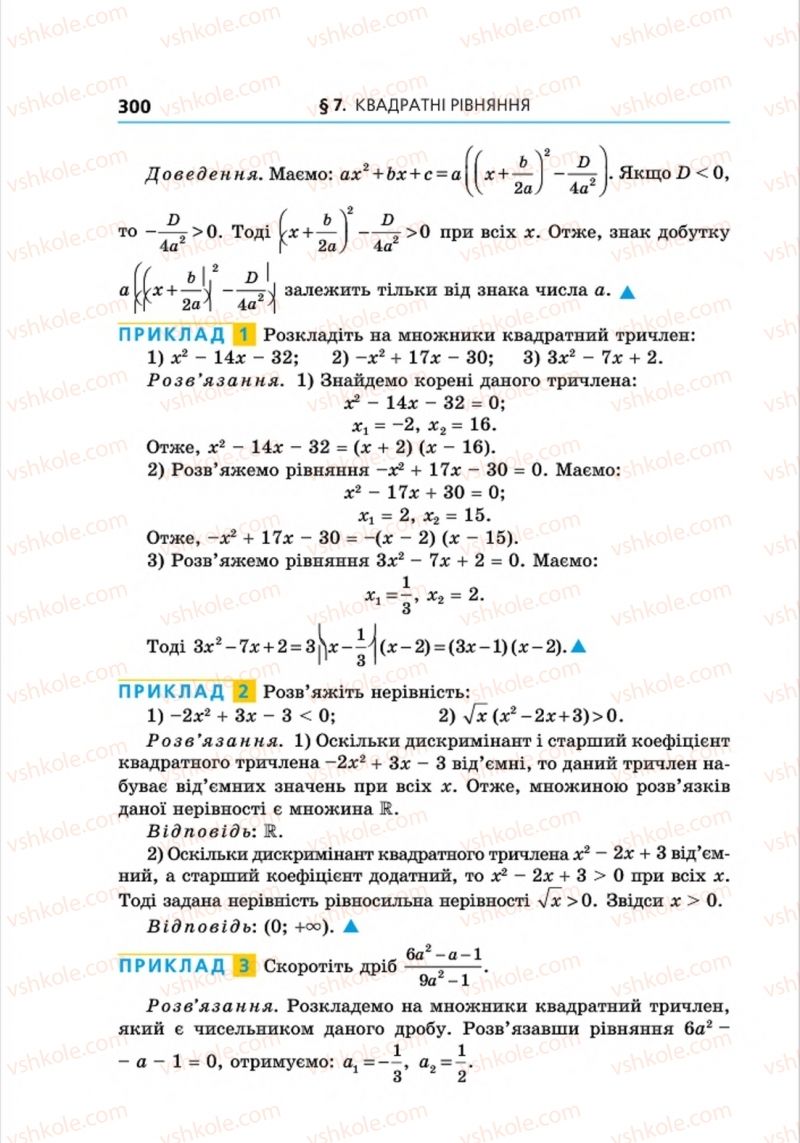 Страница 300 | Підручник Алгебра 8 клас А.Г. Мерзляк, В.Б. Полонський, M.С. Якір 2016 Поглиблений рівень вивчення