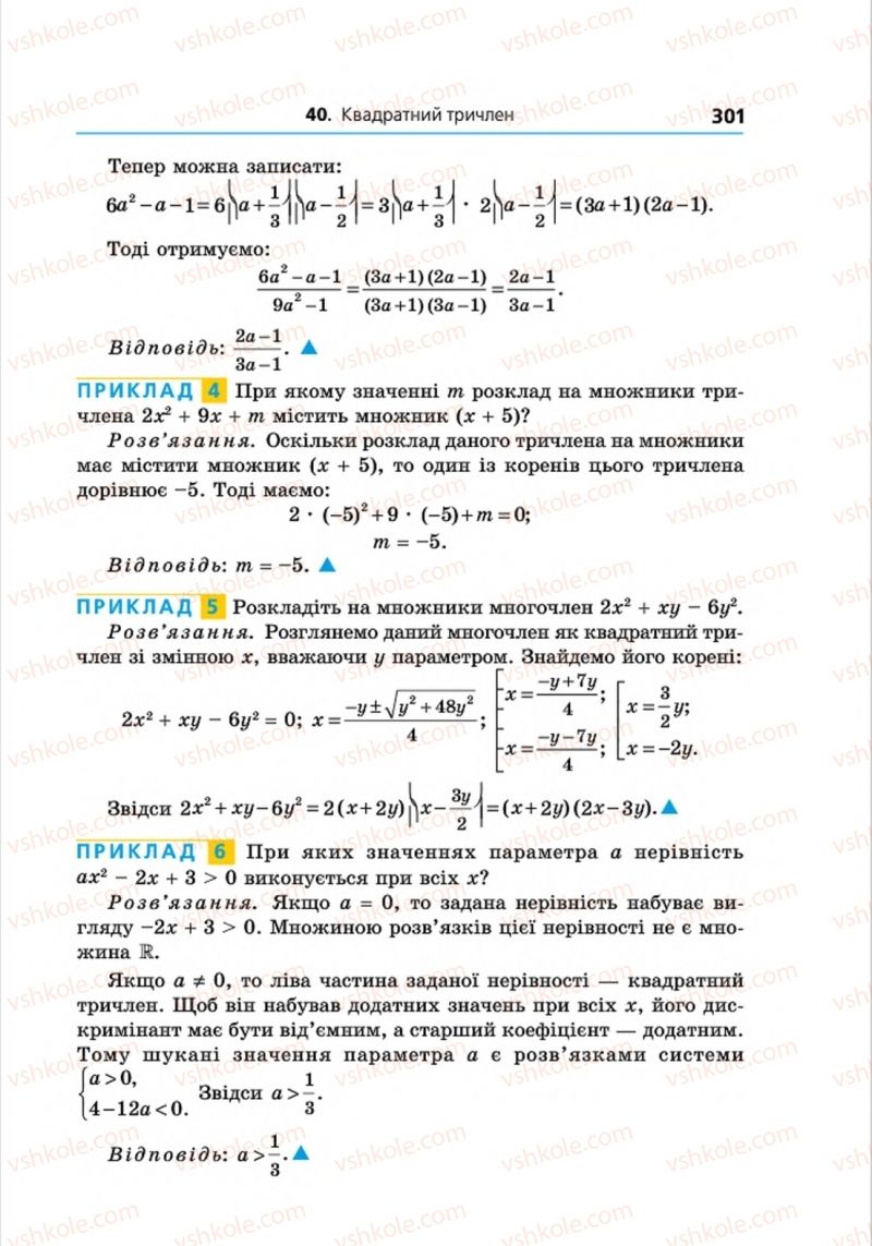 Страница 301 | Підручник Алгебра 8 клас А.Г. Мерзляк, В.Б. Полонський, M.С. Якір 2016 Поглиблений рівень вивчення