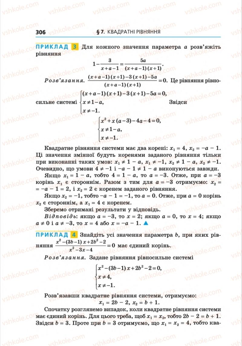 Страница 306 | Підручник Алгебра 8 клас А.Г. Мерзляк, В.Б. Полонський, M.С. Якір 2016 Поглиблений рівень вивчення