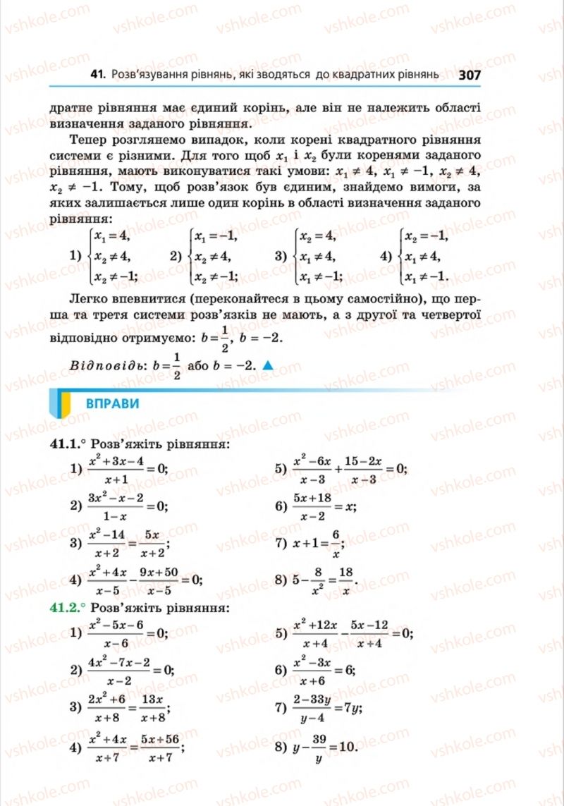 Страница 307 | Підручник Алгебра 8 клас А.Г. Мерзляк, В.Б. Полонський, M.С. Якір 2016 Поглиблений рівень вивчення