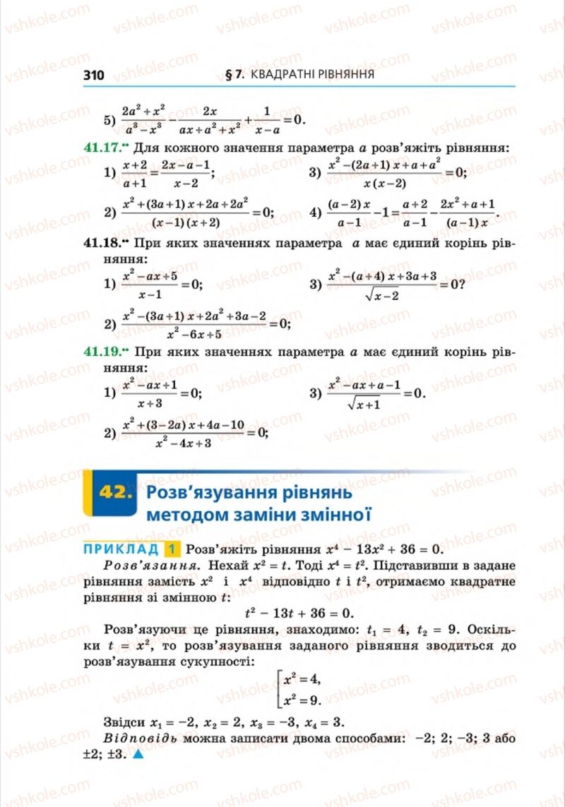 Страница 310 | Підручник Алгебра 8 клас А.Г. Мерзляк, В.Б. Полонський, M.С. Якір 2016 Поглиблений рівень вивчення