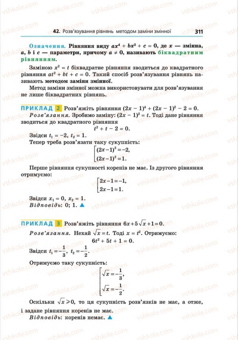 Страница 311 | Підручник Алгебра 8 клас А.Г. Мерзляк, В.Б. Полонський, M.С. Якір 2016 Поглиблений рівень вивчення