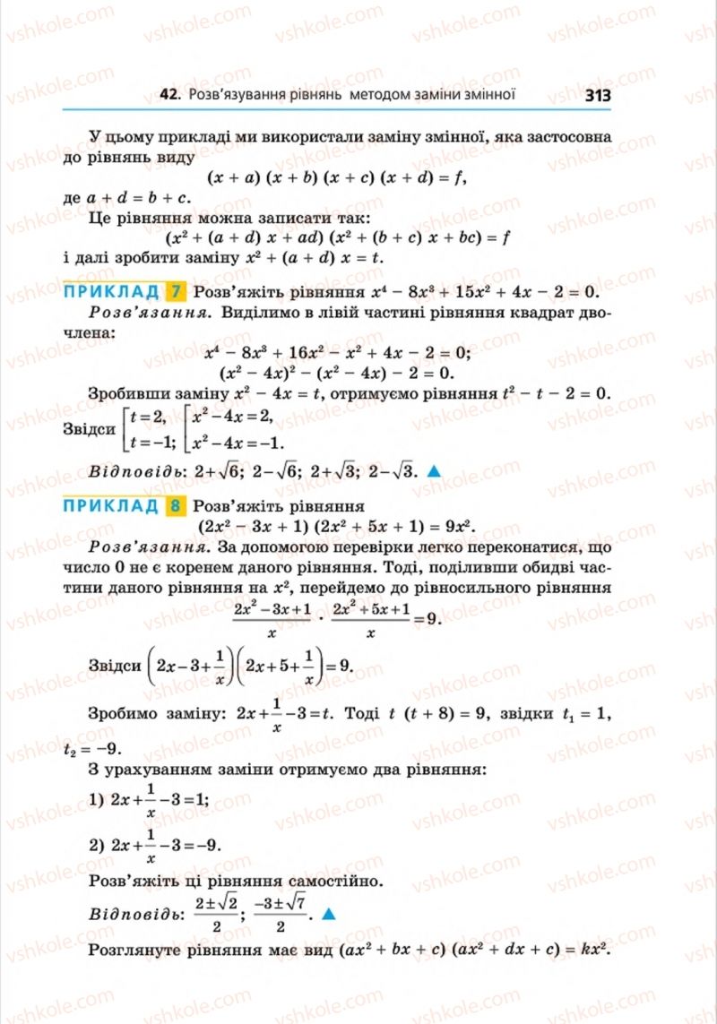 Страница 313 | Підручник Алгебра 8 клас А.Г. Мерзляк, В.Б. Полонський, M.С. Якір 2016 Поглиблений рівень вивчення