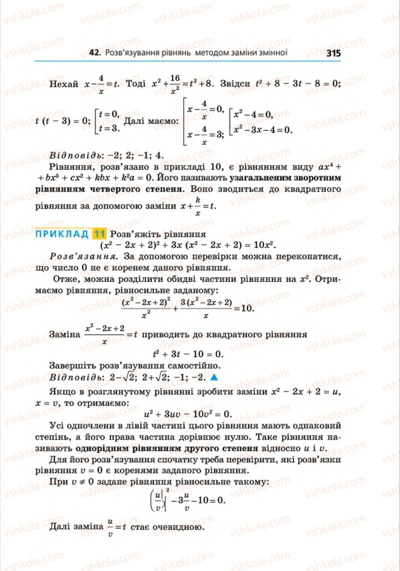 Страница 315 | Підручник Алгебра 8 клас А.Г. Мерзляк, В.Б. Полонський, M.С. Якір 2016 Поглиблений рівень вивчення