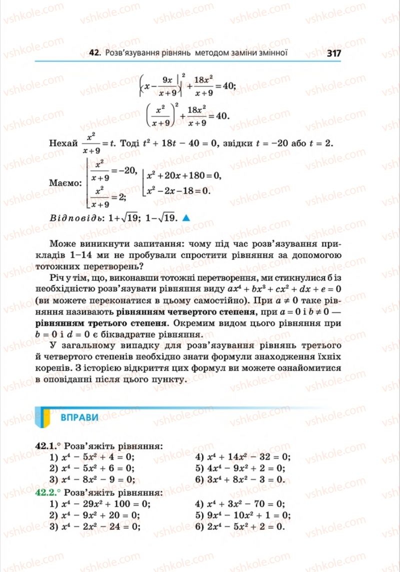 Страница 317 | Підручник Алгебра 8 клас А.Г. Мерзляк, В.Б. Полонський, M.С. Якір 2016 Поглиблений рівень вивчення