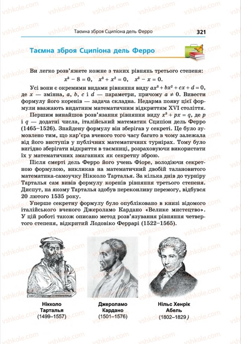 Страница 321 | Підручник Алгебра 8 клас А.Г. Мерзляк, В.Б. Полонський, M.С. Якір 2016 Поглиблений рівень вивчення