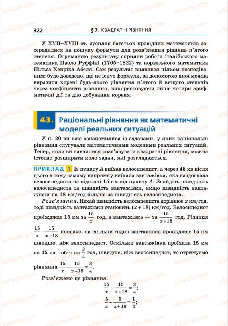 Страница 322 | Підручник Алгебра 8 клас А.Г. Мерзляк, В.Б. Полонський, M.С. Якір 2016 Поглиблений рівень вивчення