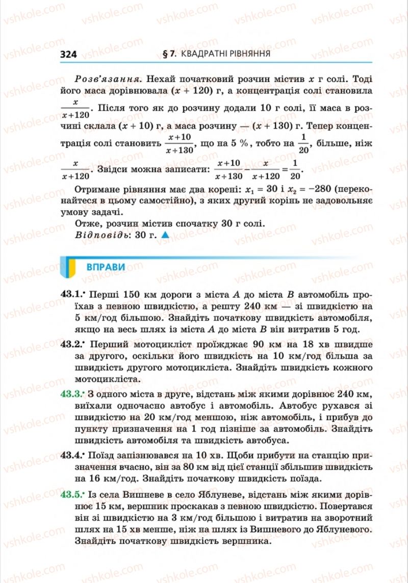 Страница 324 | Підручник Алгебра 8 клас А.Г. Мерзляк, В.Б. Полонський, M.С. Якір 2016 Поглиблений рівень вивчення