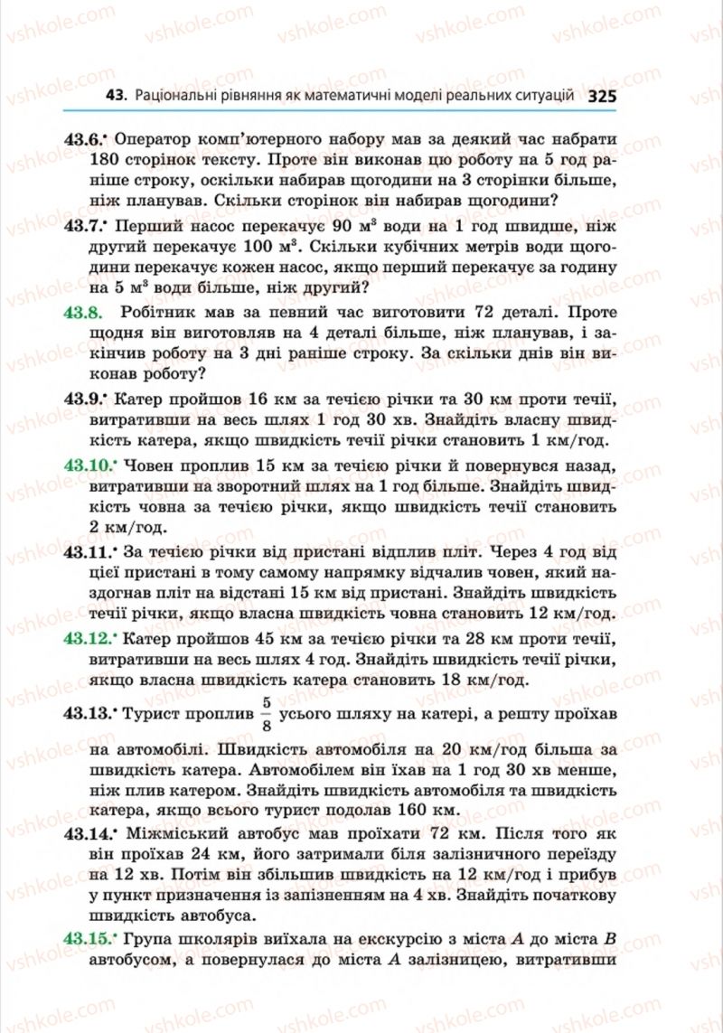Страница 325 | Підручник Алгебра 8 клас А.Г. Мерзляк, В.Б. Полонський, M.С. Якір 2016 Поглиблений рівень вивчення