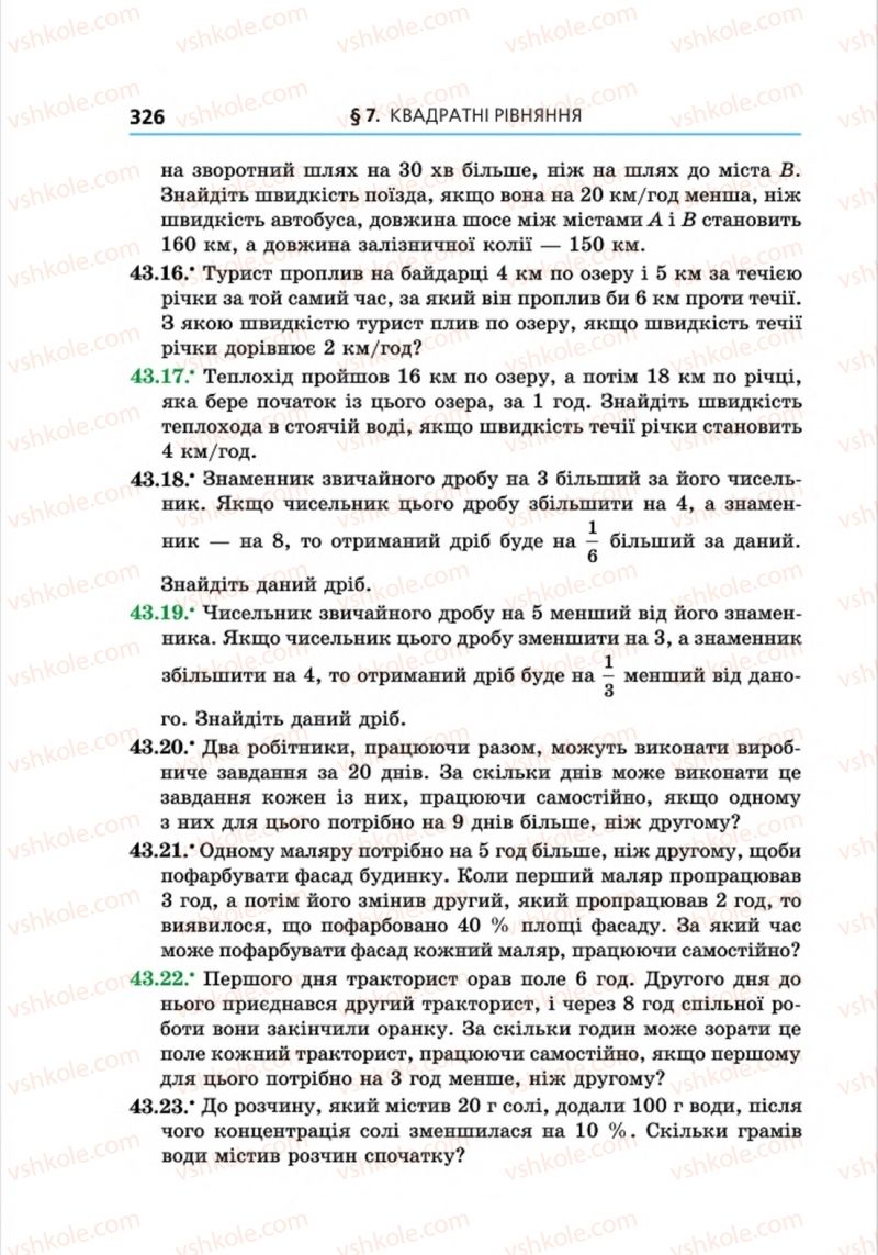 Страница 326 | Підручник Алгебра 8 клас А.Г. Мерзляк, В.Б. Полонський, M.С. Якір 2016 Поглиблений рівень вивчення