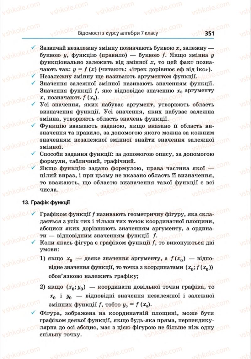 Страница 351 | Підручник Алгебра 8 клас А.Г. Мерзляк, В.Б. Полонський, M.С. Якір 2016 Поглиблений рівень вивчення
