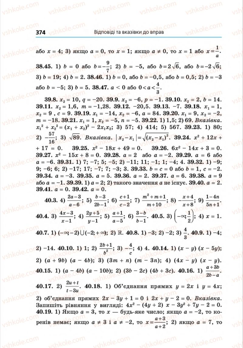 Страница 374 | Підручник Алгебра 8 клас А.Г. Мерзляк, В.Б. Полонський, M.С. Якір 2016 Поглиблений рівень вивчення