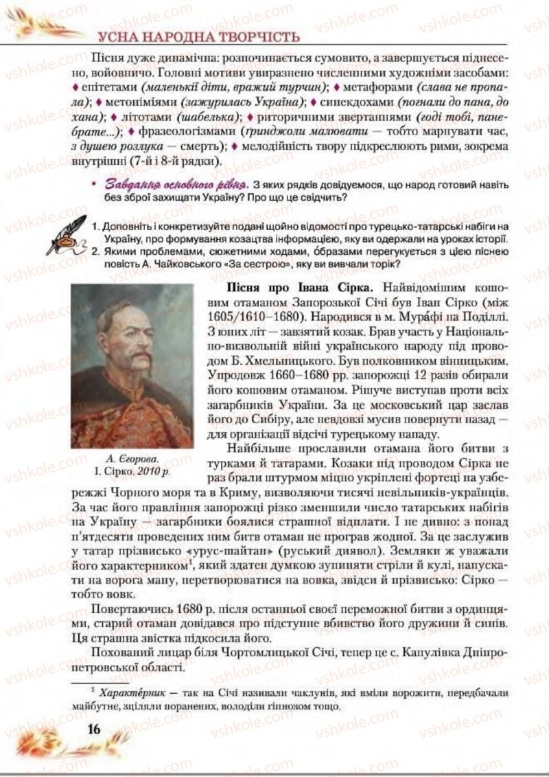 Страница 16 | Підручник Українська література 8 клас В.І. Пахаренко, Н.А. Коваль 2016