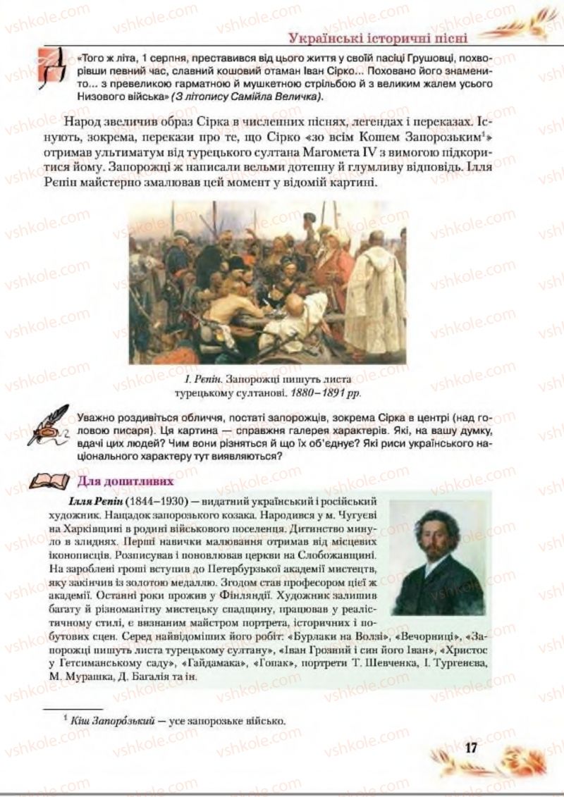 Страница 17 | Підручник Українська література 8 клас В.І. Пахаренко, Н.А. Коваль 2016