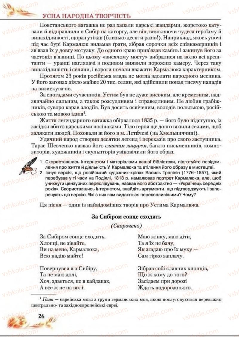 Страница 26 | Підручник Українська література 8 клас В.І. Пахаренко, Н.А. Коваль 2016