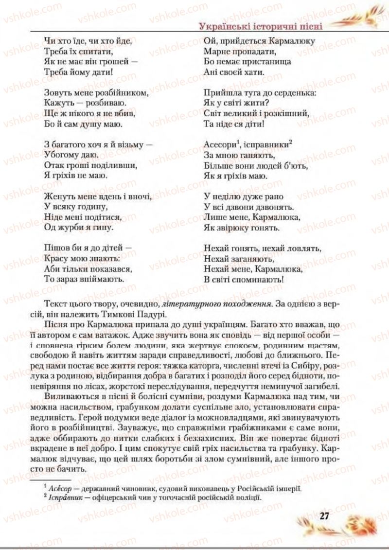 Страница 27 | Підручник Українська література 8 клас В.І. Пахаренко, Н.А. Коваль 2016