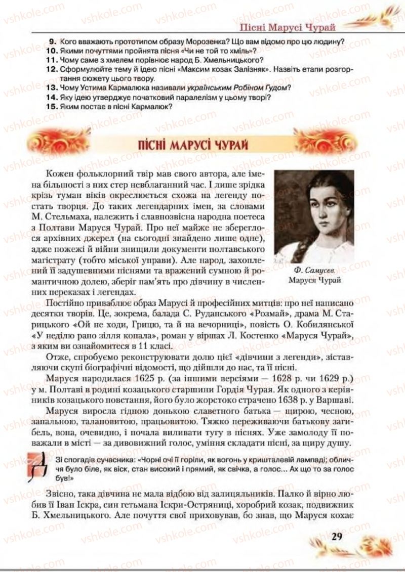 Страница 29 | Підручник Українська література 8 клас В.І. Пахаренко, Н.А. Коваль 2016