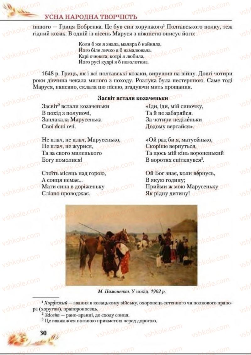Страница 30 | Підручник Українська література 8 клас В.І. Пахаренко, Н.А. Коваль 2016