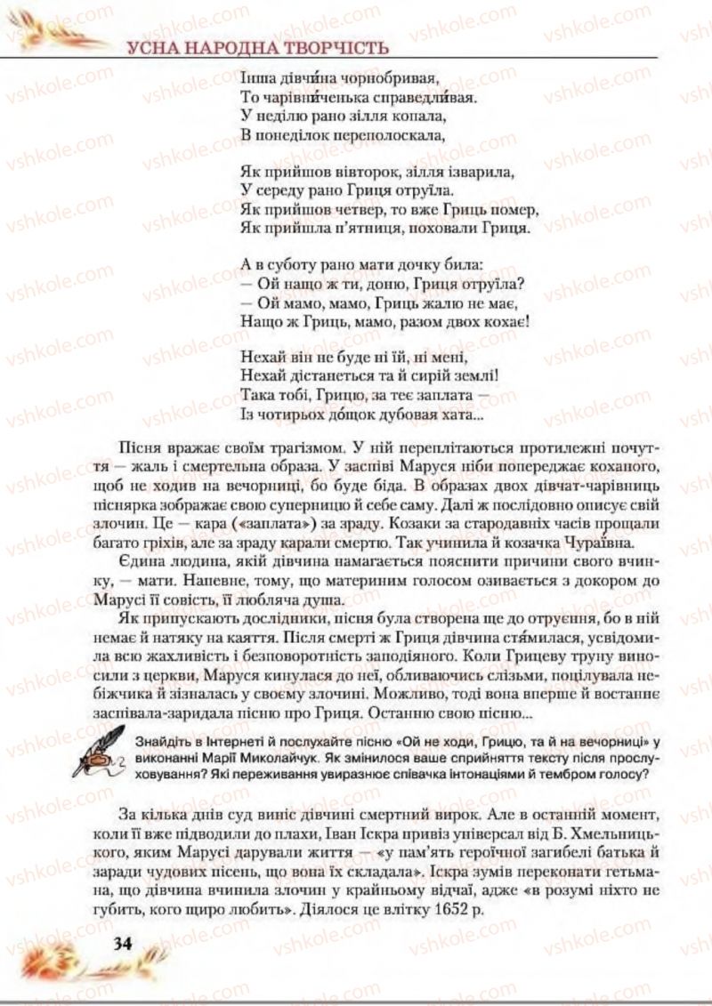 Страница 34 | Підручник Українська література 8 клас В.І. Пахаренко, Н.А. Коваль 2016
