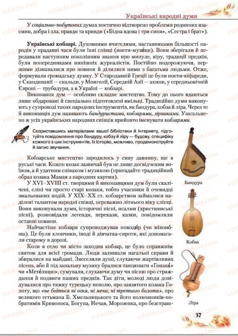 Страница 37 | Підручник Українська література 8 клас В.І. Пахаренко, Н.А. Коваль 2016