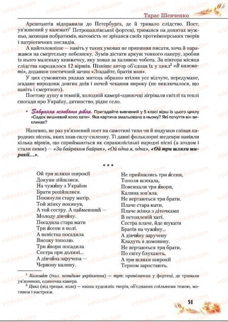 Страница 51 | Підручник Українська література 8 клас В.І. Пахаренко, Н.А. Коваль 2016