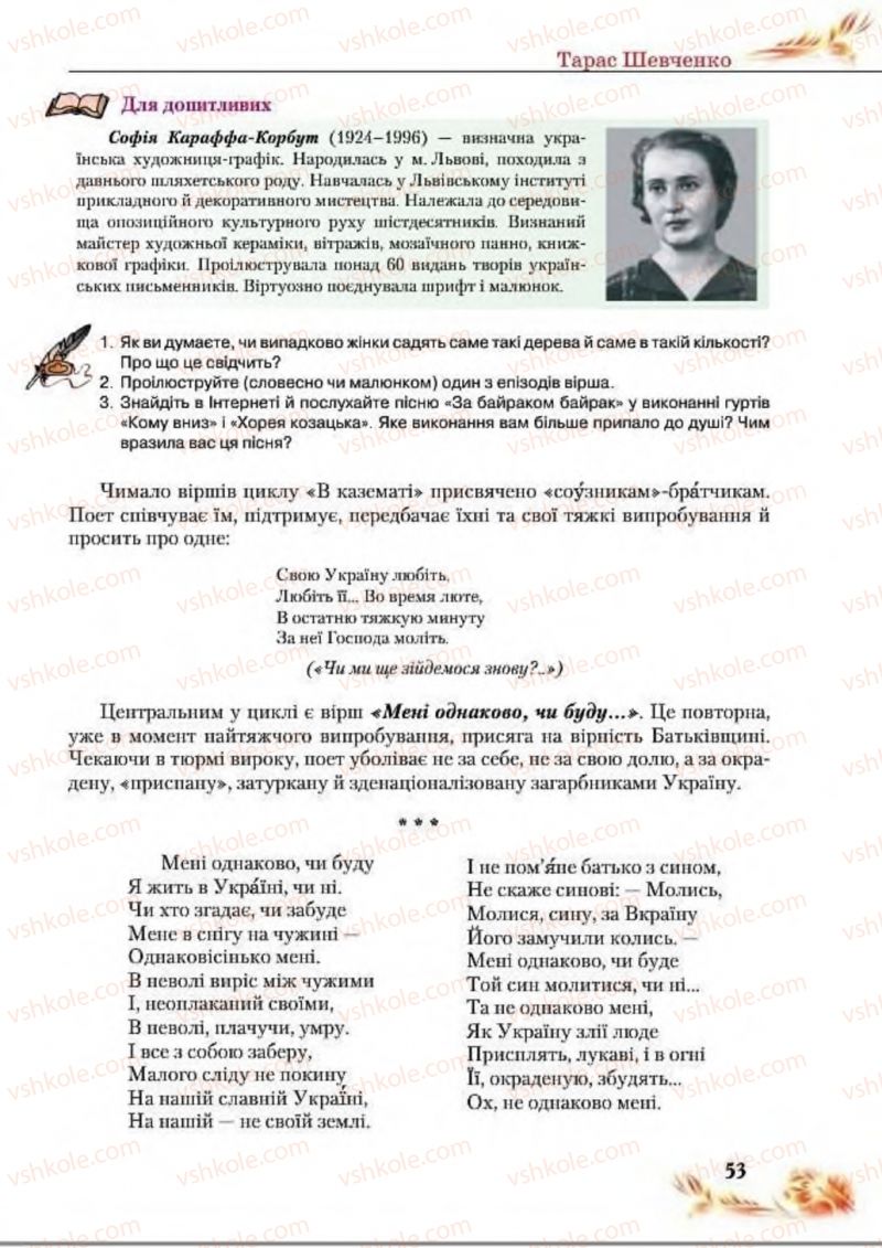 Страница 53 | Підручник Українська література 8 клас В.І. Пахаренко, Н.А. Коваль 2016