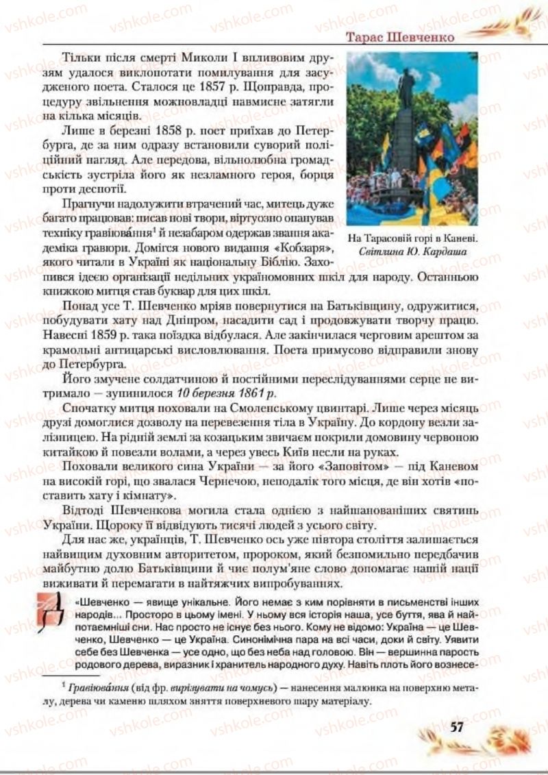 Страница 57 | Підручник Українська література 8 клас В.І. Пахаренко, Н.А. Коваль 2016