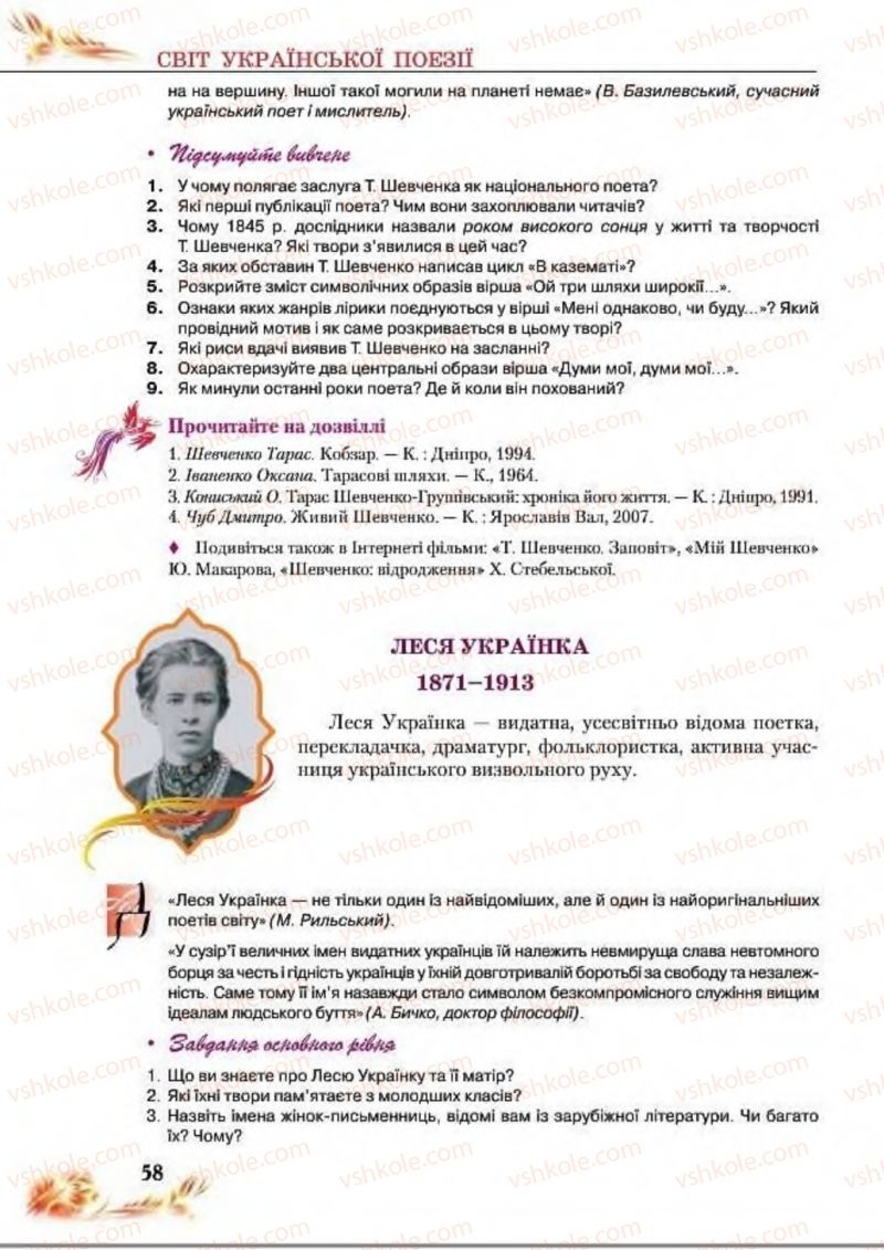 Страница 58 | Підручник Українська література 8 клас В.І. Пахаренко, Н.А. Коваль 2016