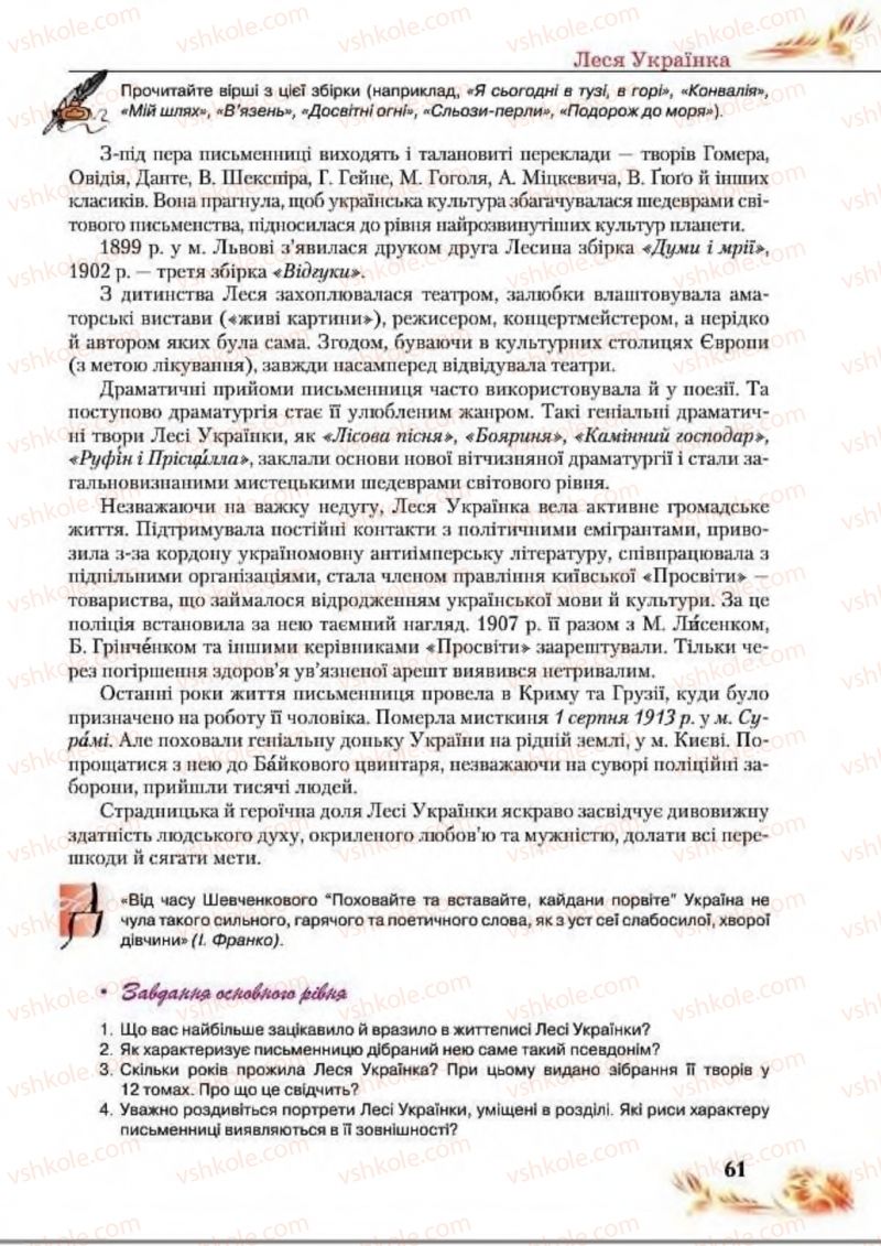 Страница 61 | Підручник Українська література 8 клас В.І. Пахаренко, Н.А. Коваль 2016