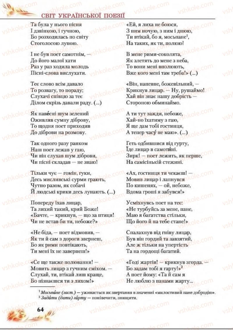 Страница 64 | Підручник Українська література 8 клас В.І. Пахаренко, Н.А. Коваль 2016