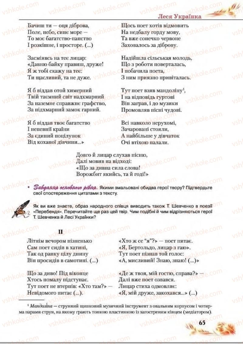 Страница 65 | Підручник Українська література 8 клас В.І. Пахаренко, Н.А. Коваль 2016
