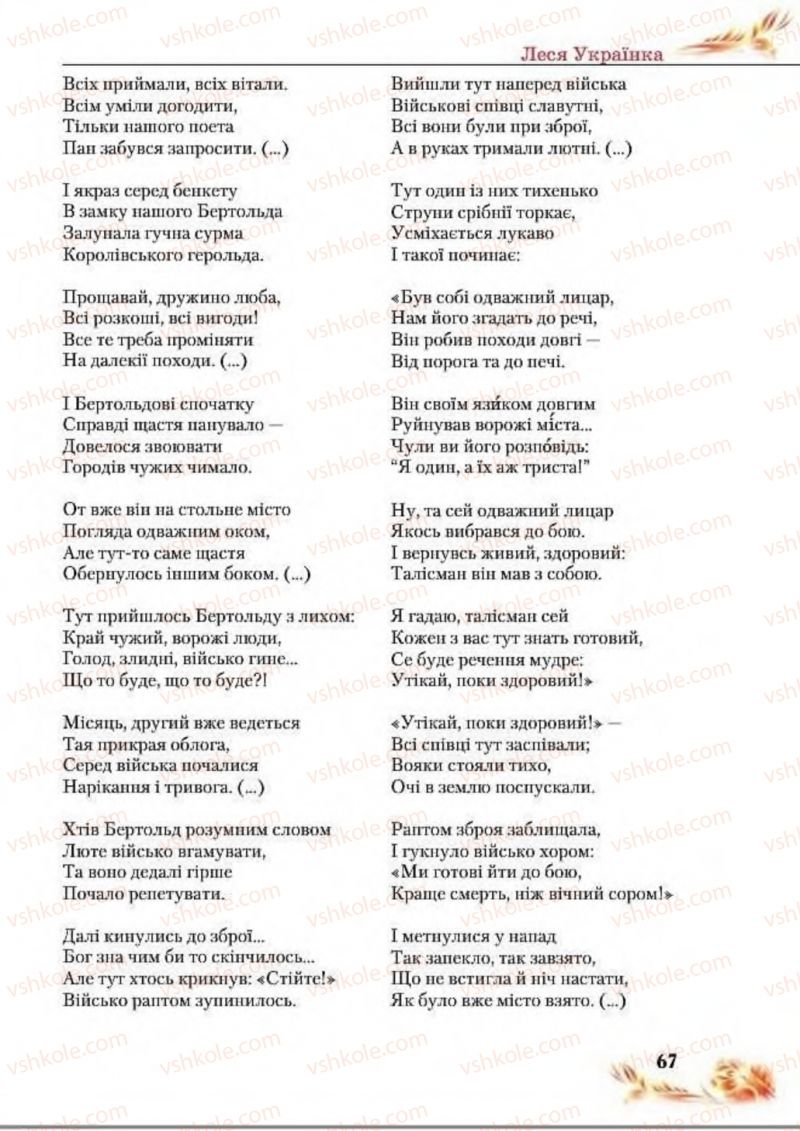 Страница 67 | Підручник Українська література 8 клас В.І. Пахаренко, Н.А. Коваль 2016