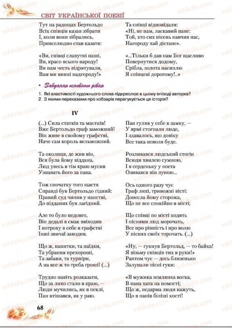 Страница 68 | Підручник Українська література 8 клас В.І. Пахаренко, Н.А. Коваль 2016