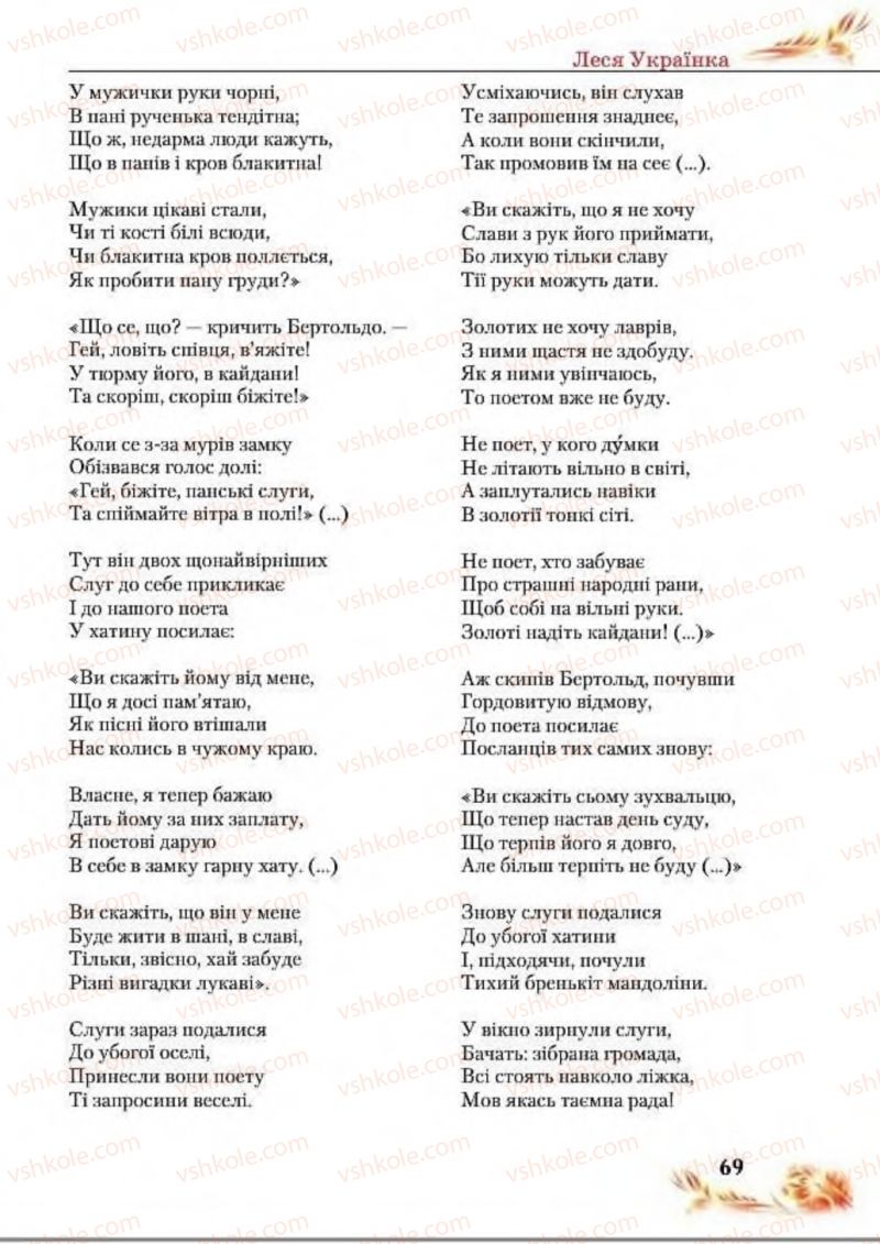 Страница 69 | Підручник Українська література 8 клас В.І. Пахаренко, Н.А. Коваль 2016