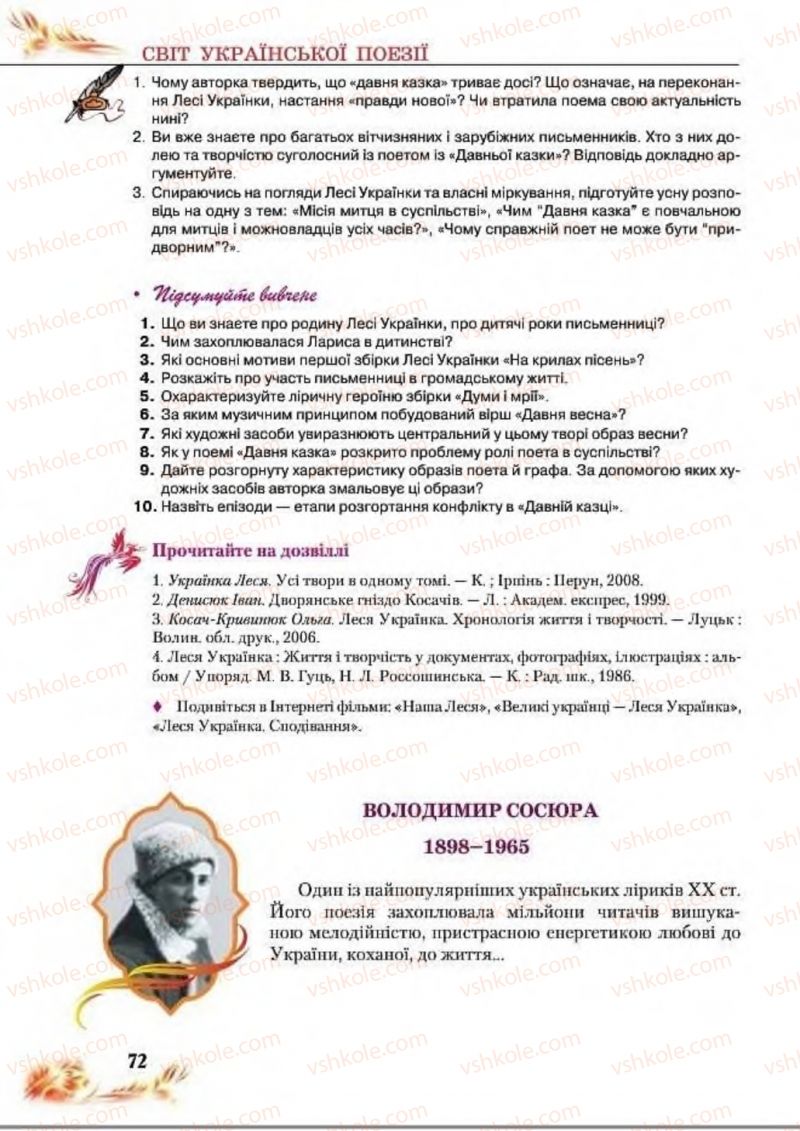 Страница 72 | Підручник Українська література 8 клас В.І. Пахаренко, Н.А. Коваль 2016