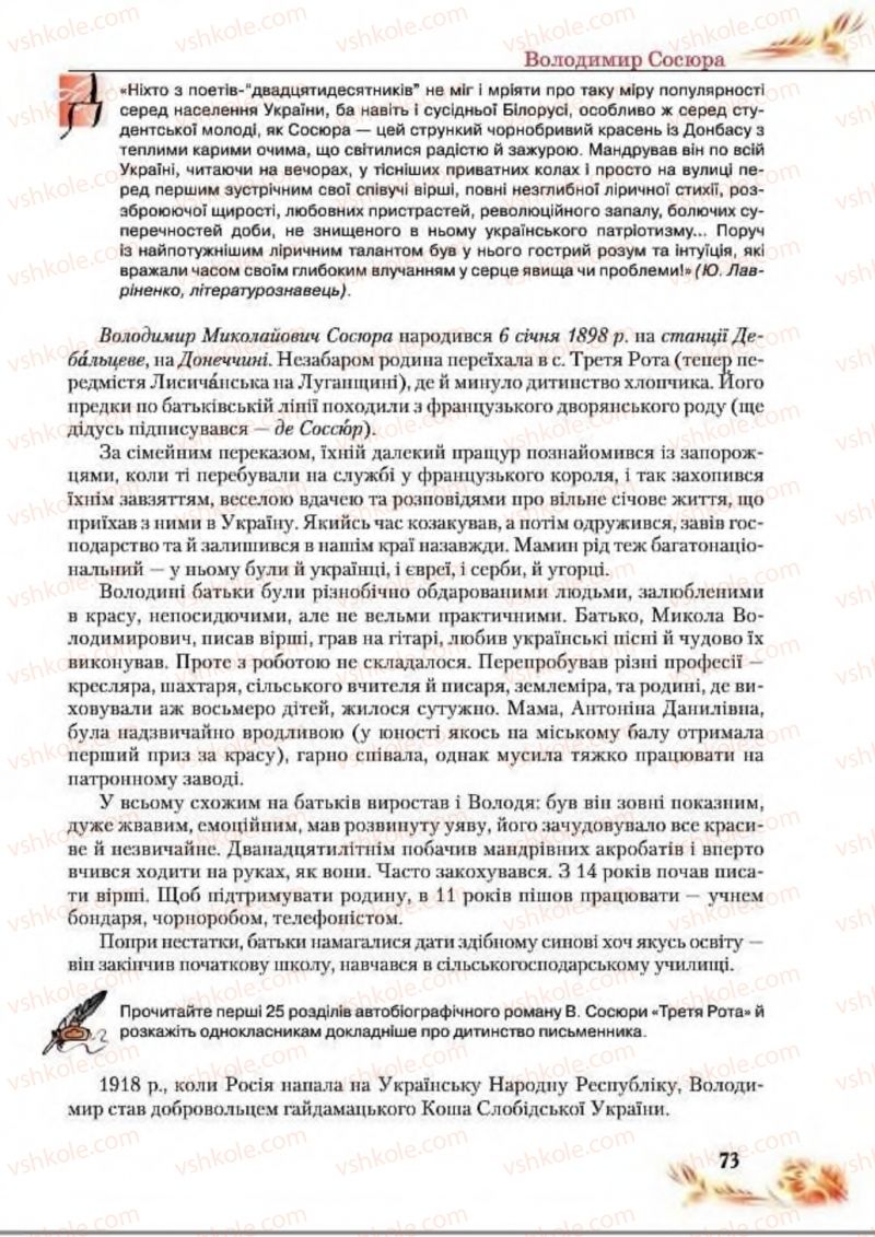 Страница 73 | Підручник Українська література 8 клас В.І. Пахаренко, Н.А. Коваль 2016