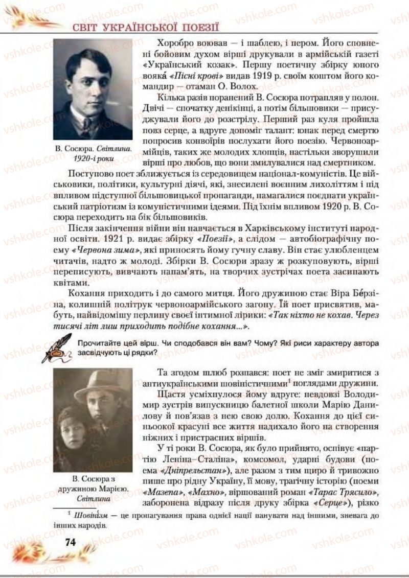 Страница 74 | Підручник Українська література 8 клас В.І. Пахаренко, Н.А. Коваль 2016