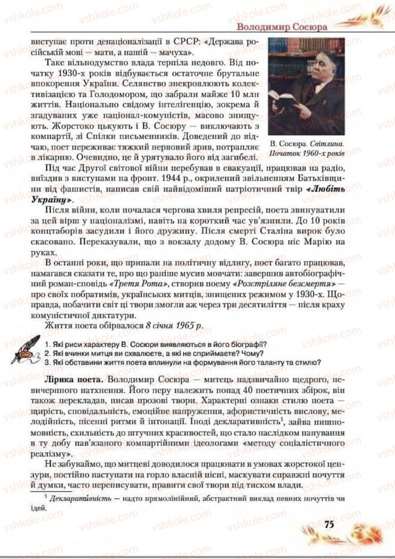 Страница 75 | Підручник Українська література 8 клас В.І. Пахаренко, Н.А. Коваль 2016