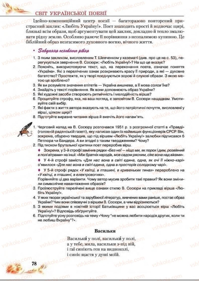 Страница 78 | Підручник Українська література 8 клас В.І. Пахаренко, Н.А. Коваль 2016