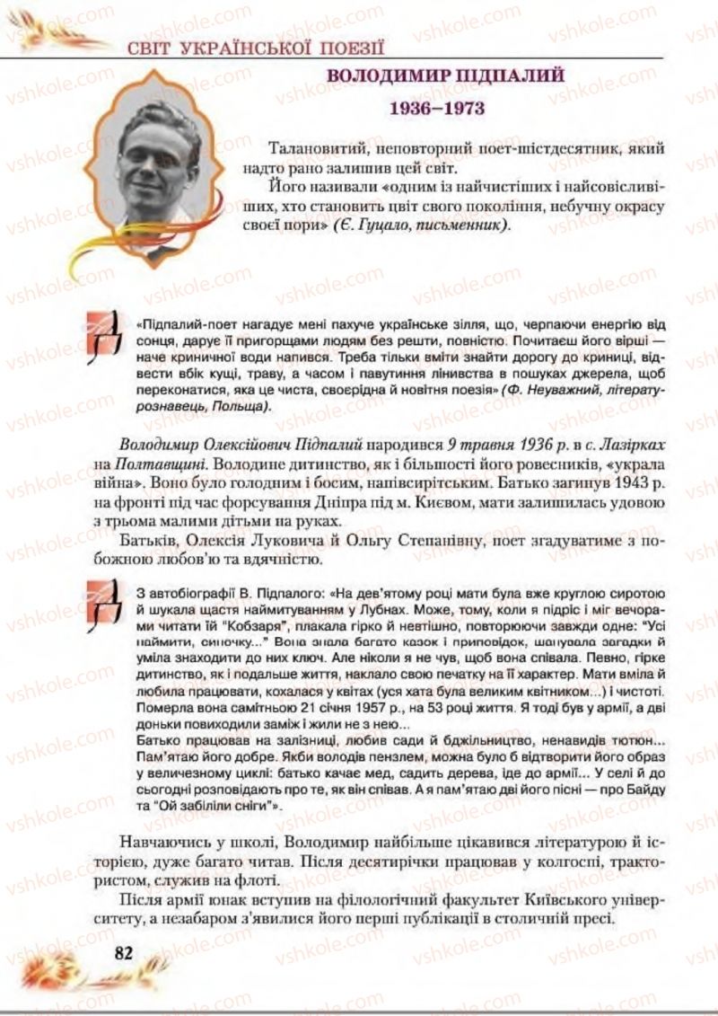 Страница 82 | Підручник Українська література 8 клас В.І. Пахаренко, Н.А. Коваль 2016