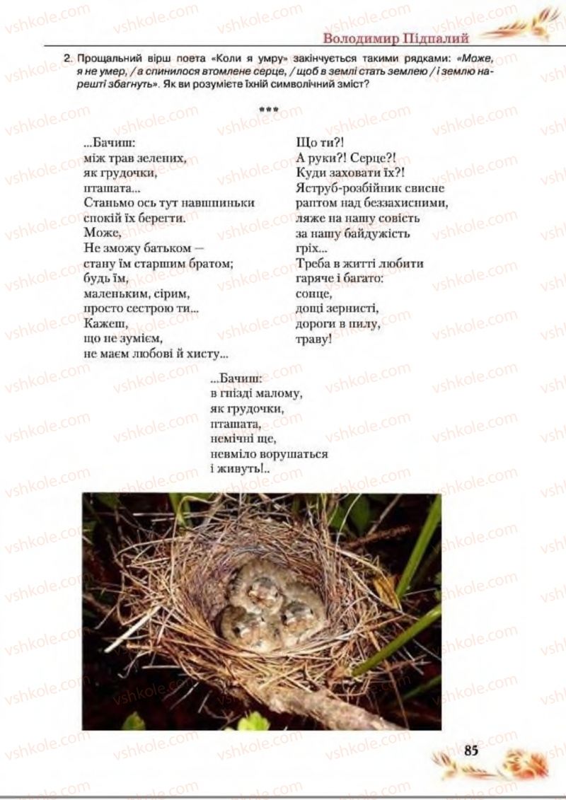 Страница 85 | Підручник Українська література 8 клас В.І. Пахаренко, Н.А. Коваль 2016