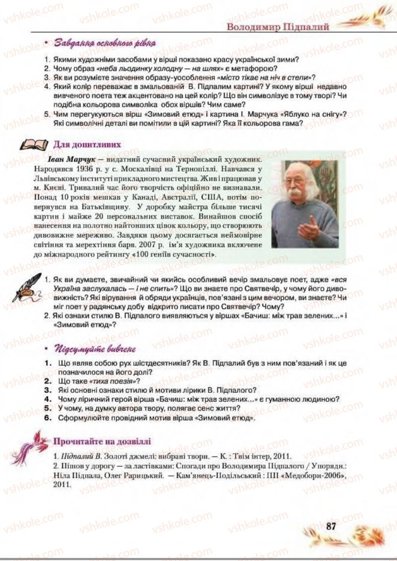 Страница 87 | Підручник Українська література 8 клас В.І. Пахаренко, Н.А. Коваль 2016